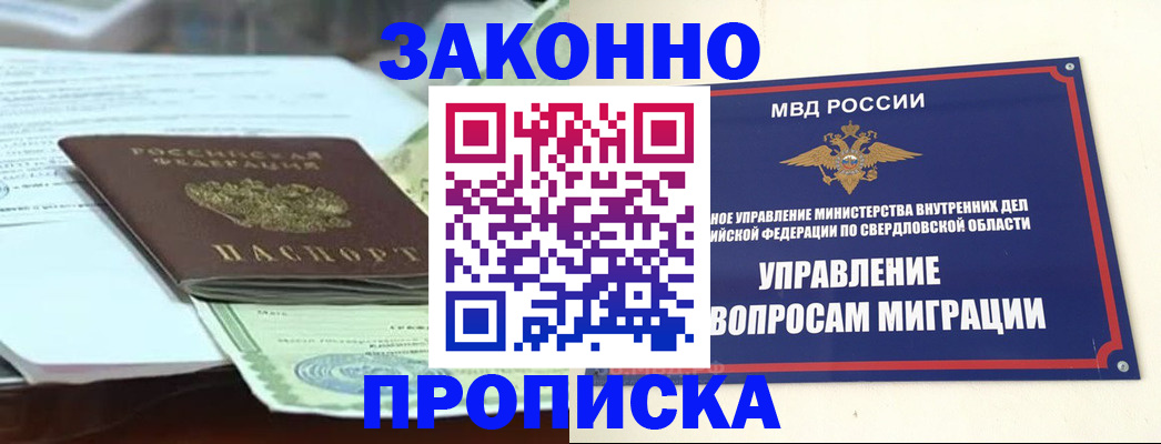 временная прописка в Жукове