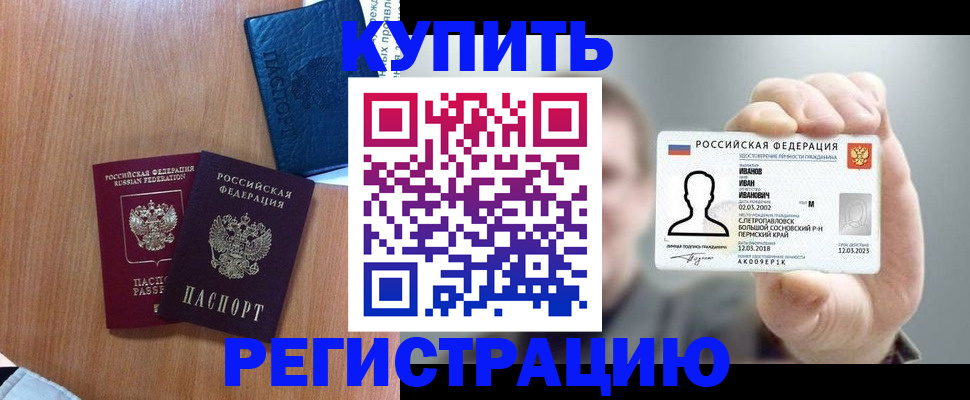 временная регистрация для всех в Жукове