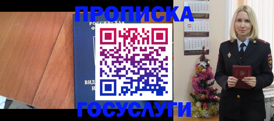 временная регистрация адрес в Жукове